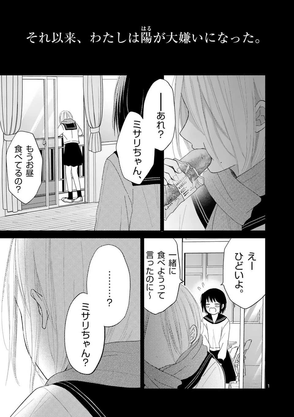 Atashi wo Ijimeta Kanojo no Ko - Chapter 10.1 - Page 1